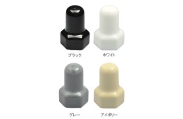 シングルナット用カバー (内ねじ付)(軟質塩化ビニール・PVC)